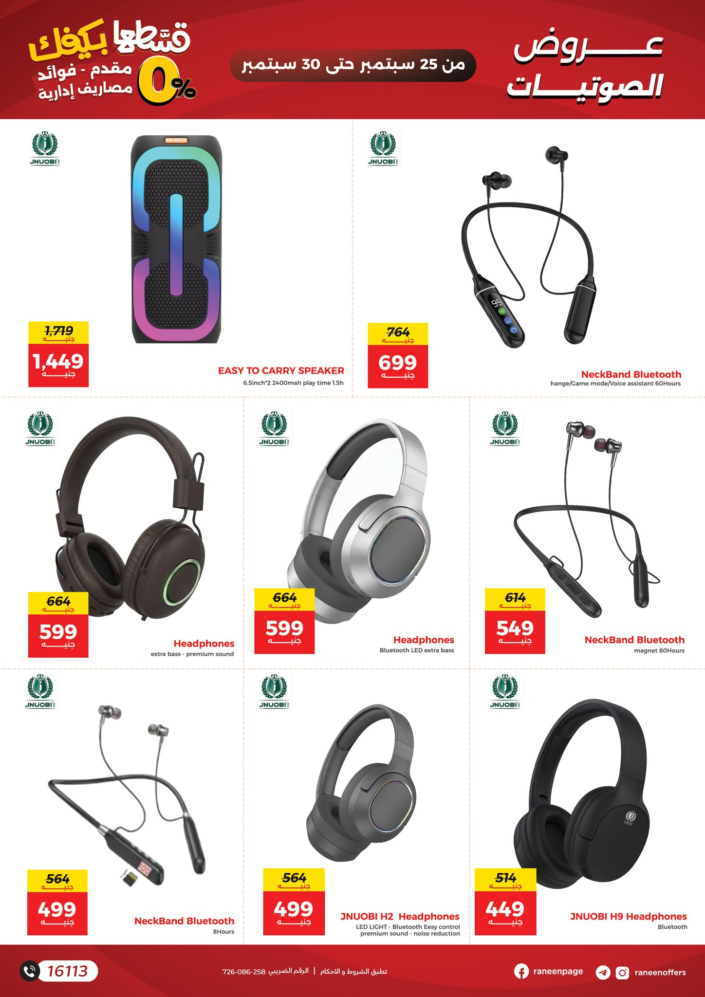 raneen offers from 24sep to 4sep 2025 عروض رنين من 24 سبتمبر حتى 4 سبتمبر 2025 صفحة رقم 17